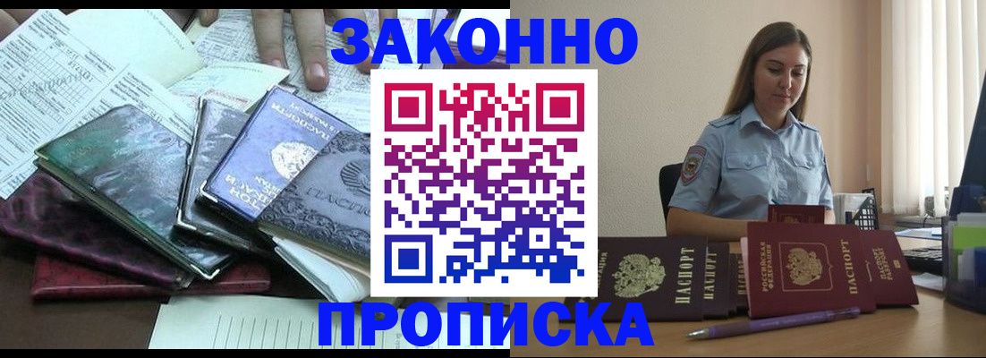 прописка для работы в Карачаево-Черкесии